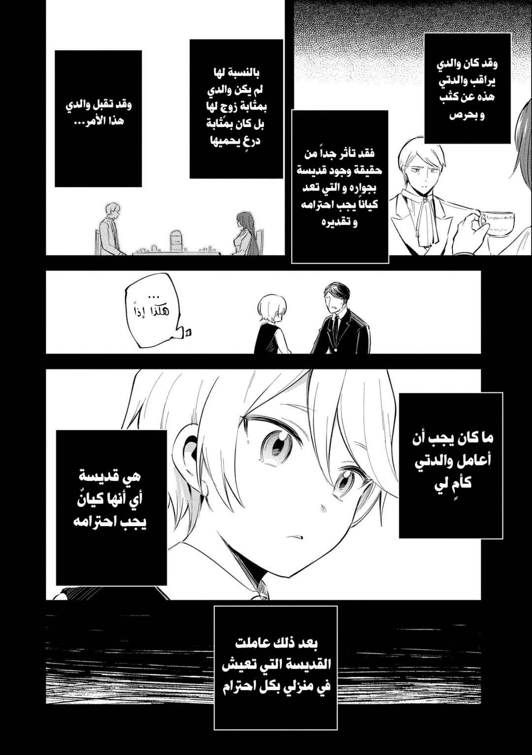 Tenseishita Daiseijo wa, Seijo Dearu Koto wo Hitakakusu - A Tale of The Great Saint Chapter 24 - Page 20