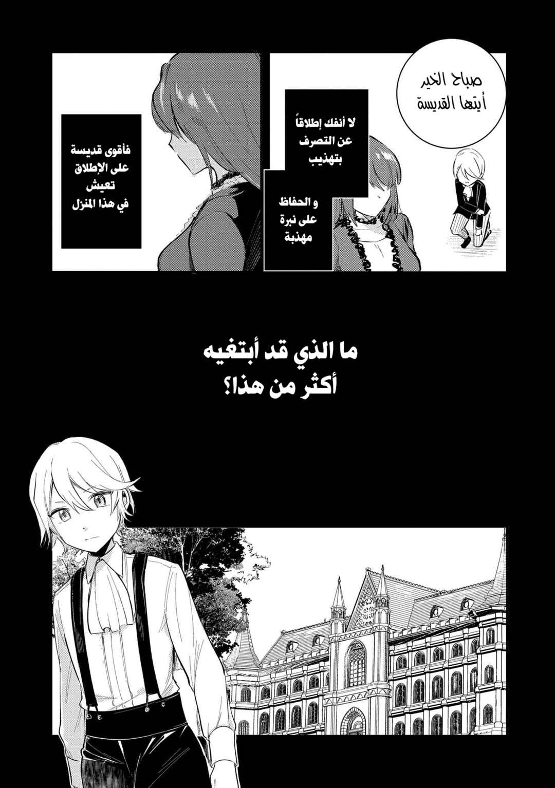 Tenseishita Daiseijo wa, Seijo Dearu Koto wo Hitakakusu - A Tale of The Great Saint Chapter 24 - Page 21