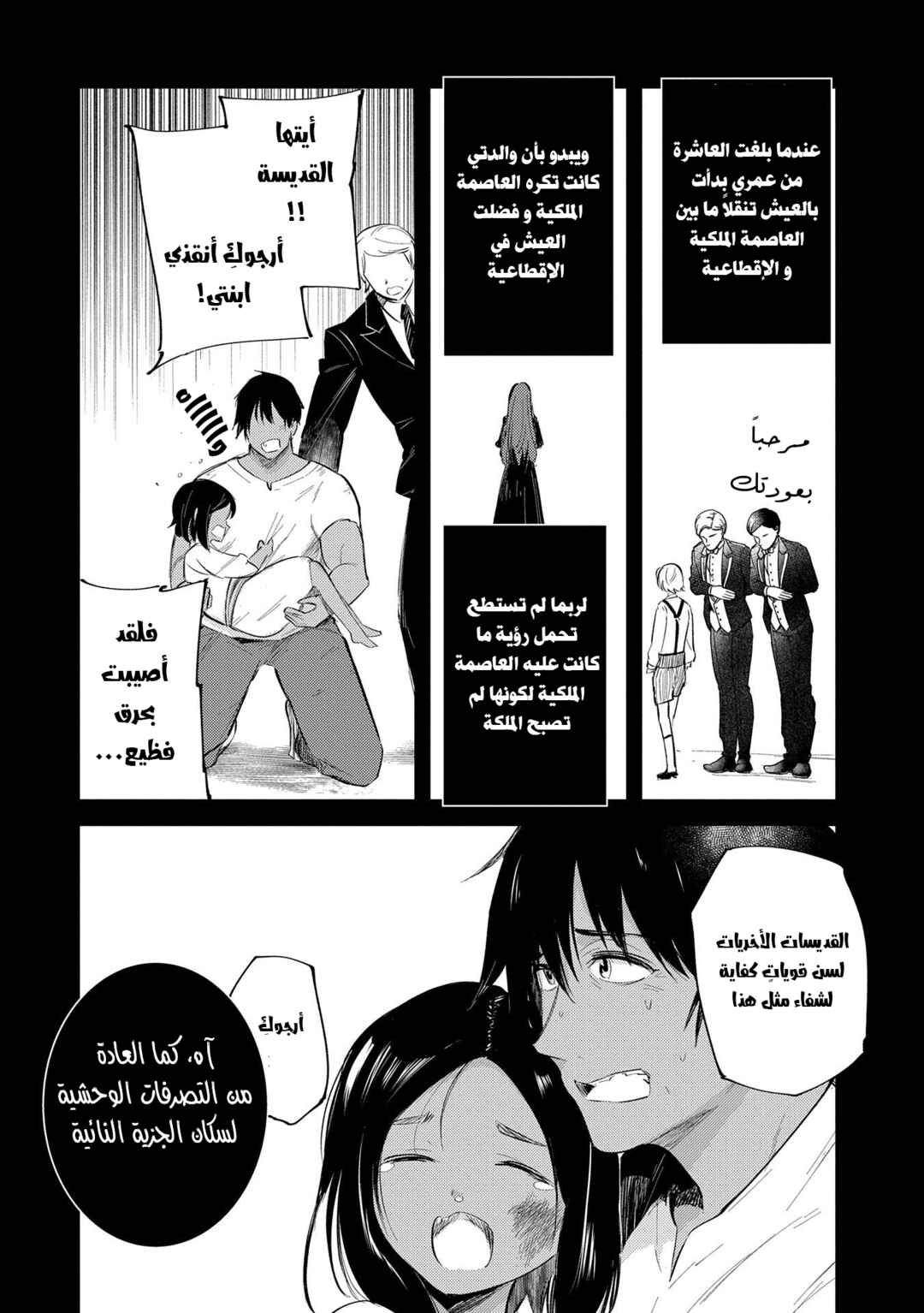 Tenseishita Daiseijo wa, Seijo Dearu Koto wo Hitakakusu - A Tale of The Great Saint Chapter 24 - Page 22