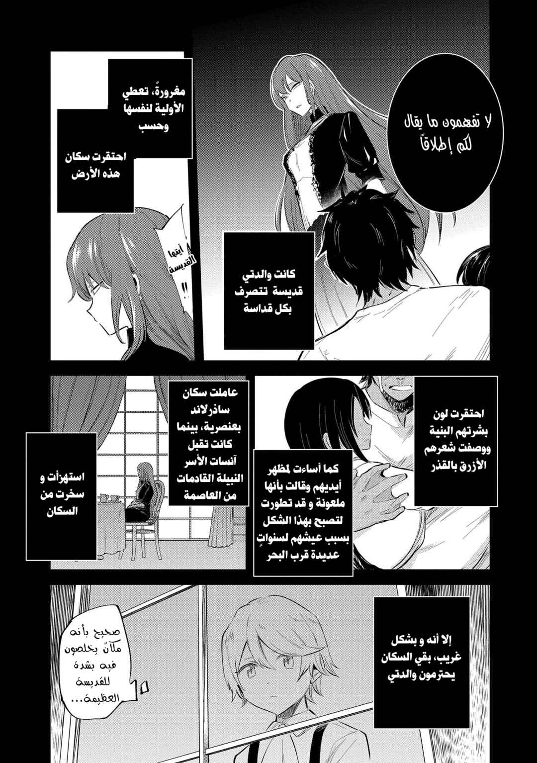 Tenseishita Daiseijo wa, Seijo Dearu Koto wo Hitakakusu - A Tale of The Great Saint Chapter 24 - Page 23
