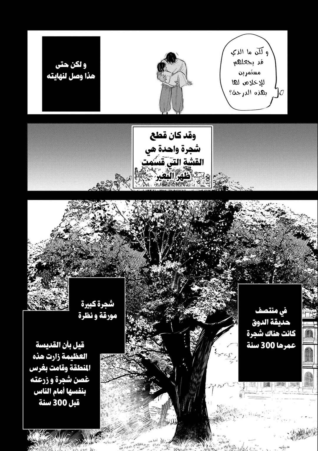 Tenseishita Daiseijo wa, Seijo Dearu Koto wo Hitakakusu - A Tale of The Great Saint Chapter 24 - Page 24