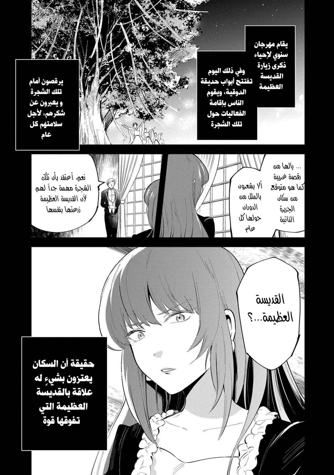 Tenseishita Daiseijo wa, Seijo Dearu Koto wo Hitakakusu - A Tale of The Great Saint Chapter 24 - Page 25