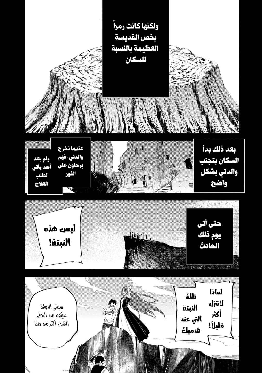 Tenseishita Daiseijo wa, Seijo Dearu Koto wo Hitakakusu - A Tale of The Great Saint Chapter 24 - Page 27