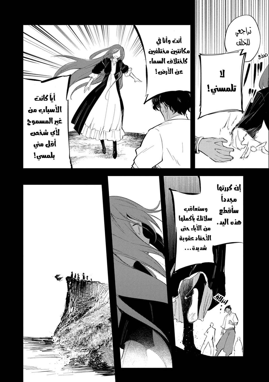 Tenseishita Daiseijo wa, Seijo Dearu Koto wo Hitakakusu - A Tale of The Great Saint Chapter 24 - Page 28