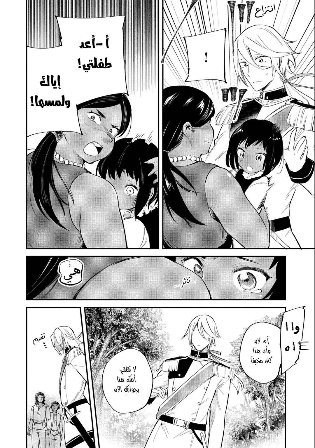 Tenseishita Daiseijo wa, Seijo Dearu Koto wo Hitakakusu - A Tale of The Great Saint Chapter 24 - Page 4