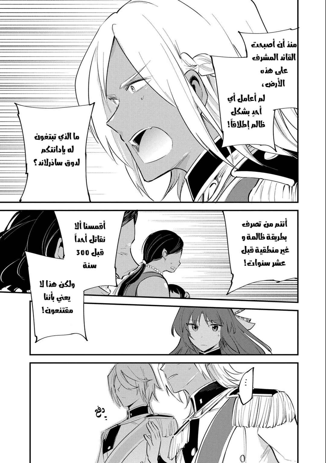 Tenseishita Daiseijo wa, Seijo Dearu Koto wo Hitakakusu - A Tale of The Great Saint Chapter 24 - Page 7