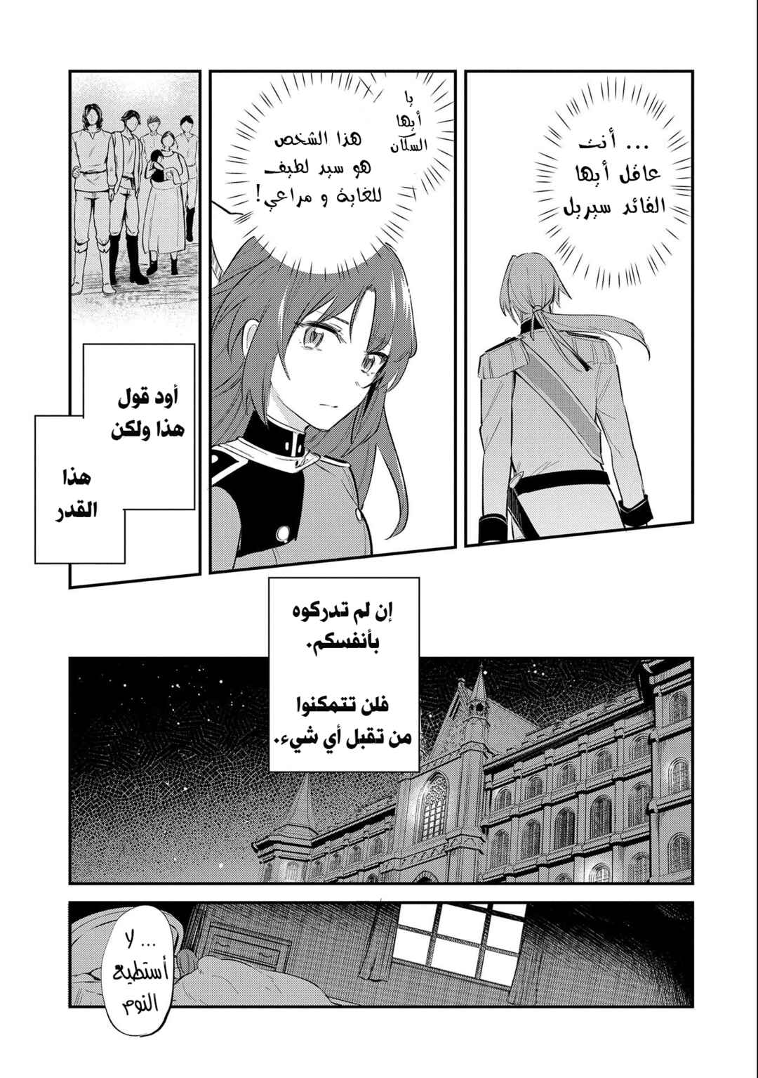 Tenseishita Daiseijo wa, Seijo Dearu Koto wo Hitakakusu - A Tale of The Great Saint Chapter 24 - Page 9