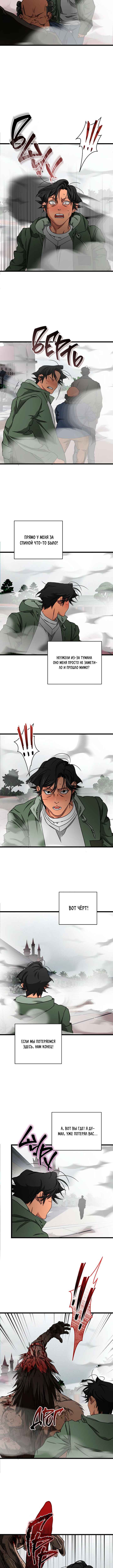 Welcome to Undead Park Chapter 28 - Page 10
