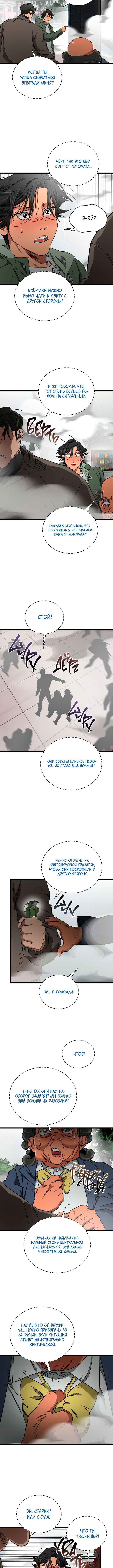 Welcome to Undead Park Chapter 28 - Page 14