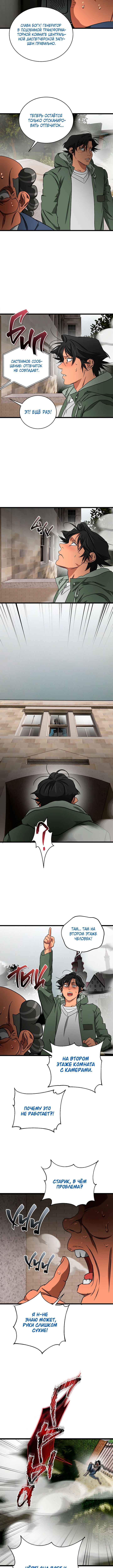 Welcome to Undead Park Chapter 28 - Page 19