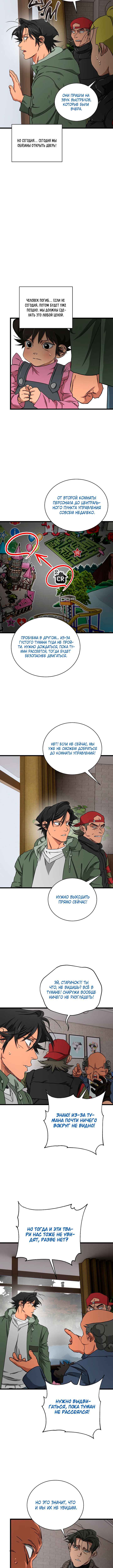 Welcome to Undead Park Chapter 28 - Page 2
