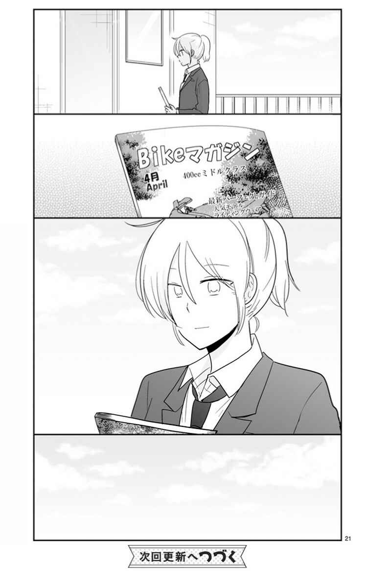 Shishunki Bitter Change Chapter 48 - Page 21