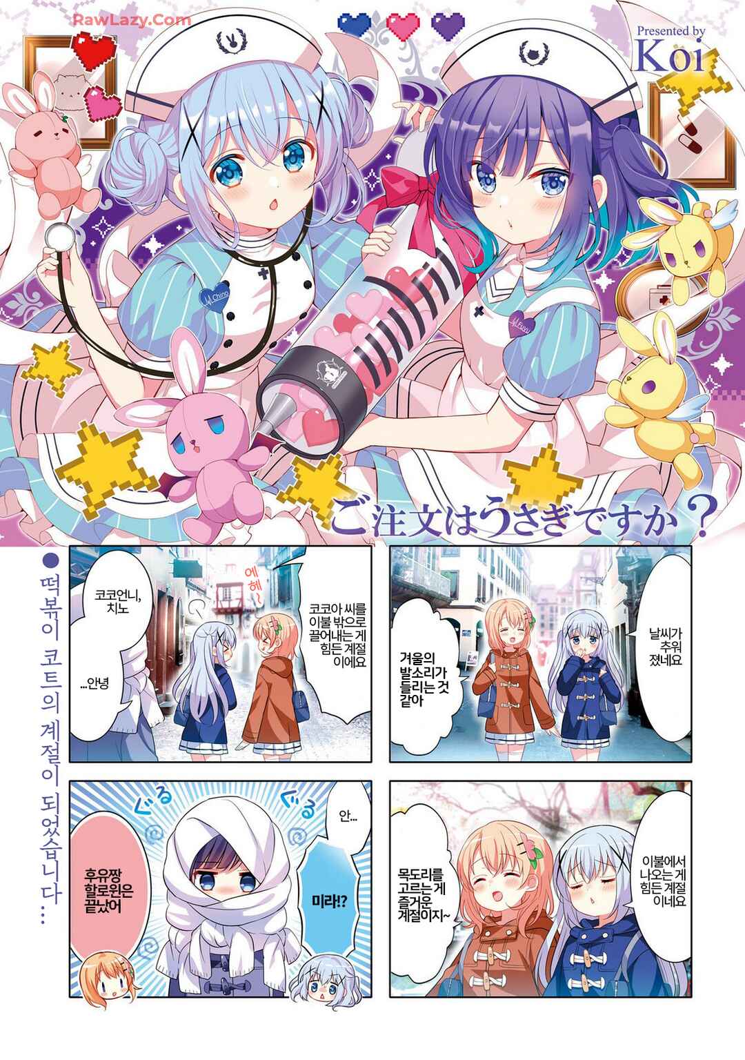 Gochuumon wa Usagi desu ka? Chapter 171 - Page 1