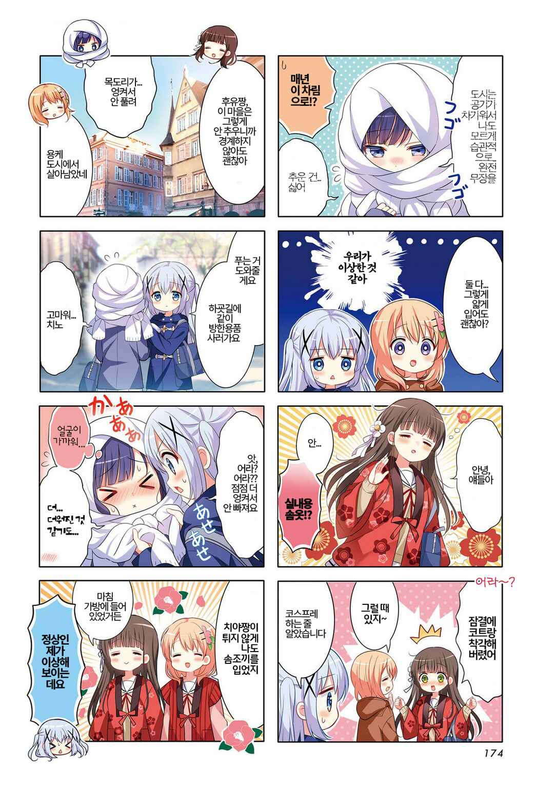 Gochuumon wa Usagi desu ka? Chapter 171 - Page 2