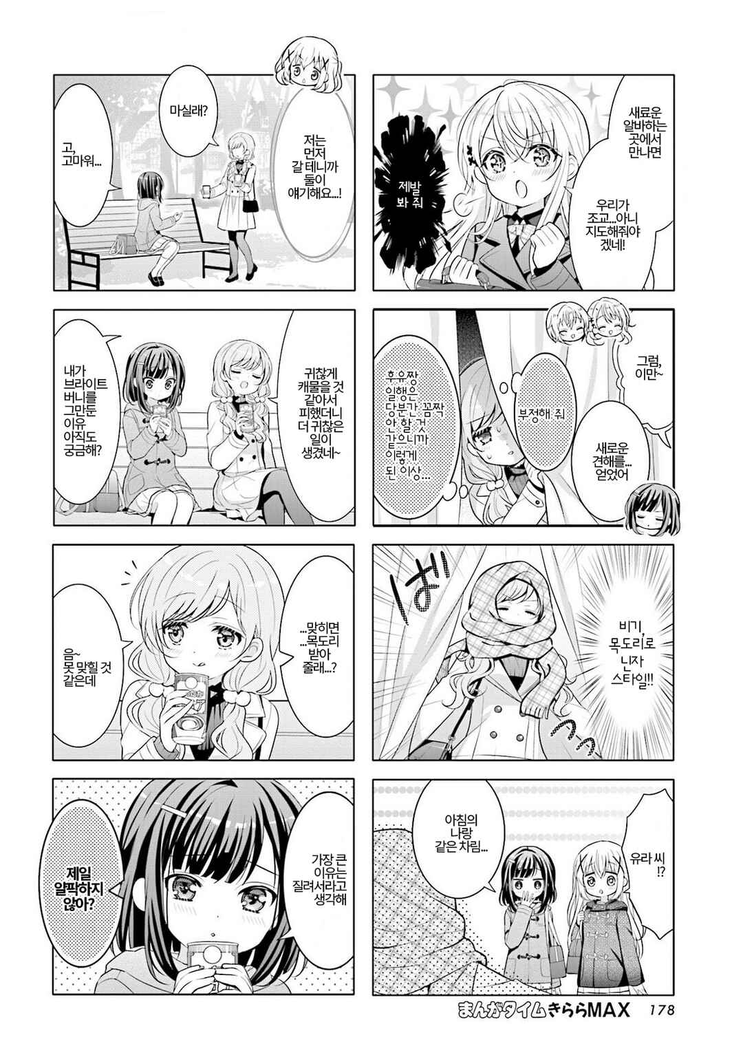 Gochuumon wa Usagi desu ka? Chapter 171 - Page 6