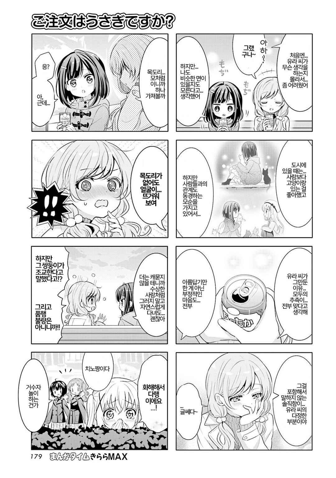 Gochuumon wa Usagi desu ka? Chapter 171 - Page 7