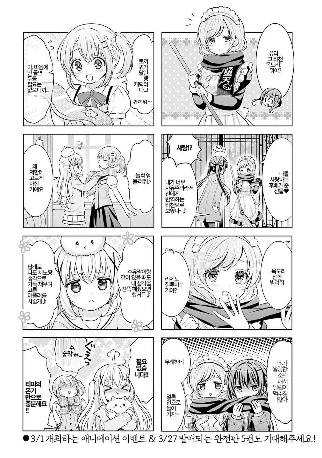 Gochuumon wa Usagi desu ka? Chapter 171 - Page 8