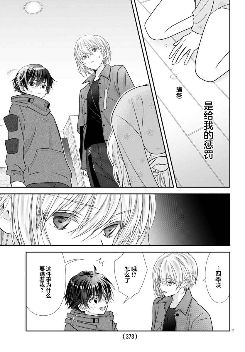 Kimi ga Loafer wo Haitara Chapter 11 - Page 11