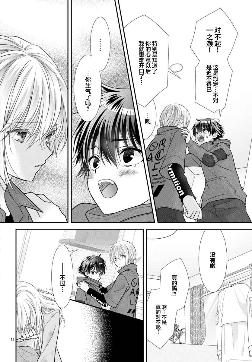 Kimi ga Loafer wo Haitara Chapter 11 - Page 12