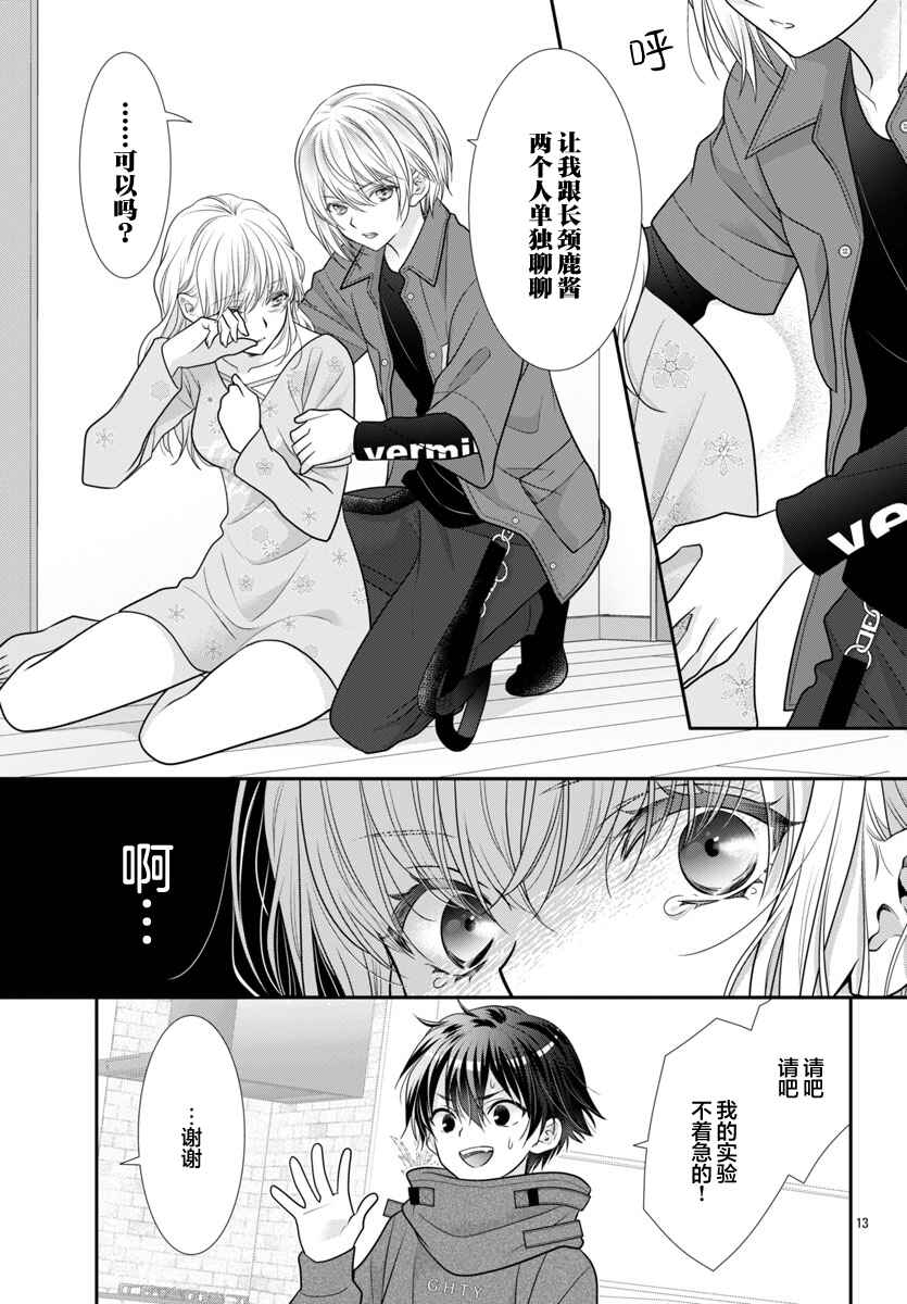 Kimi ga Loafer wo Haitara Chapter 11 - Page 13