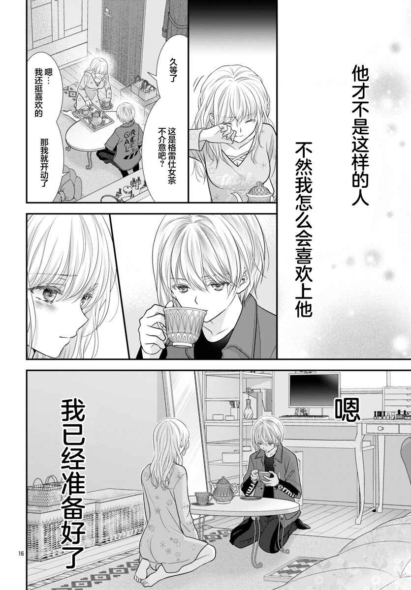 Kimi ga Loafer wo Haitara Chapter 11 - Page 16