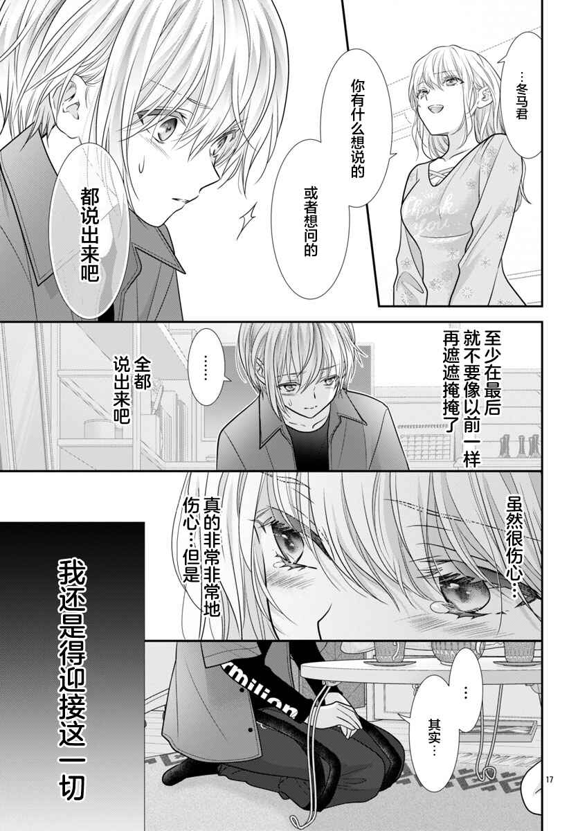 Kimi ga Loafer wo Haitara Chapter 11 - Page 17