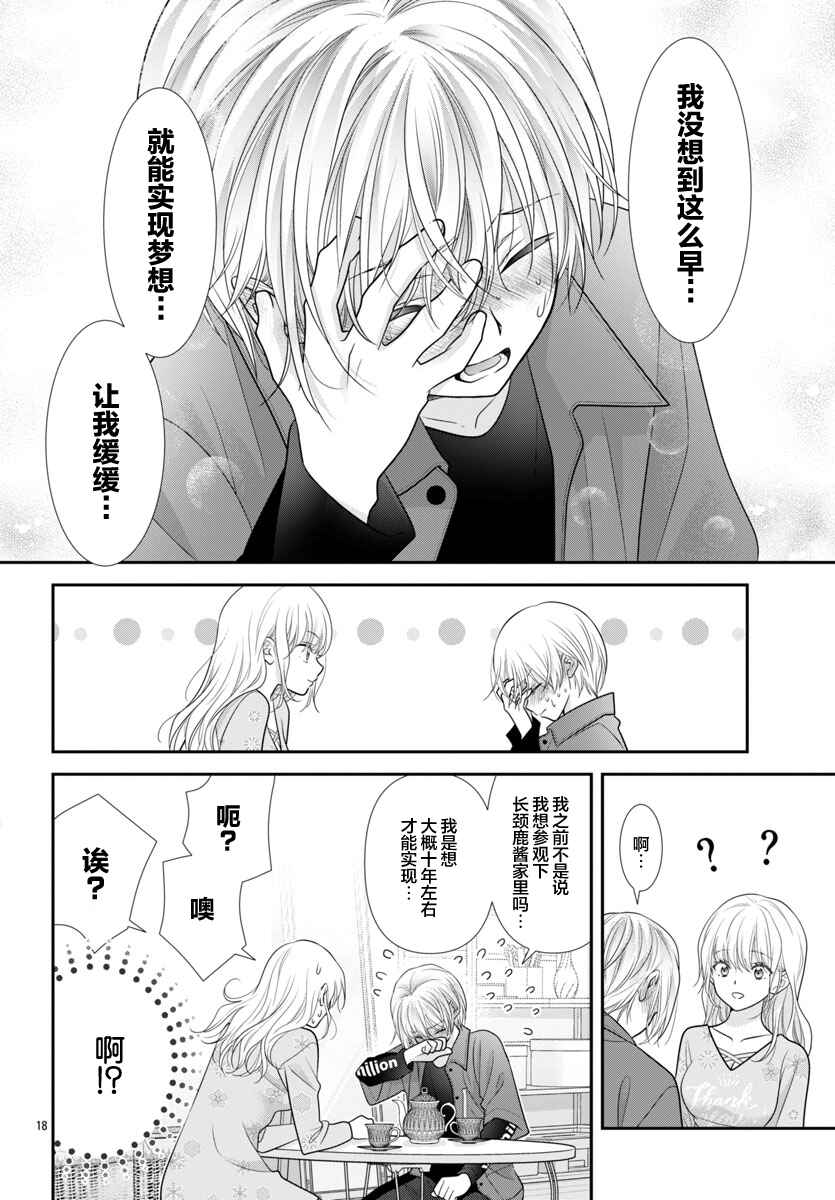 Kimi ga Loafer wo Haitara Chapter 11 - Page 18