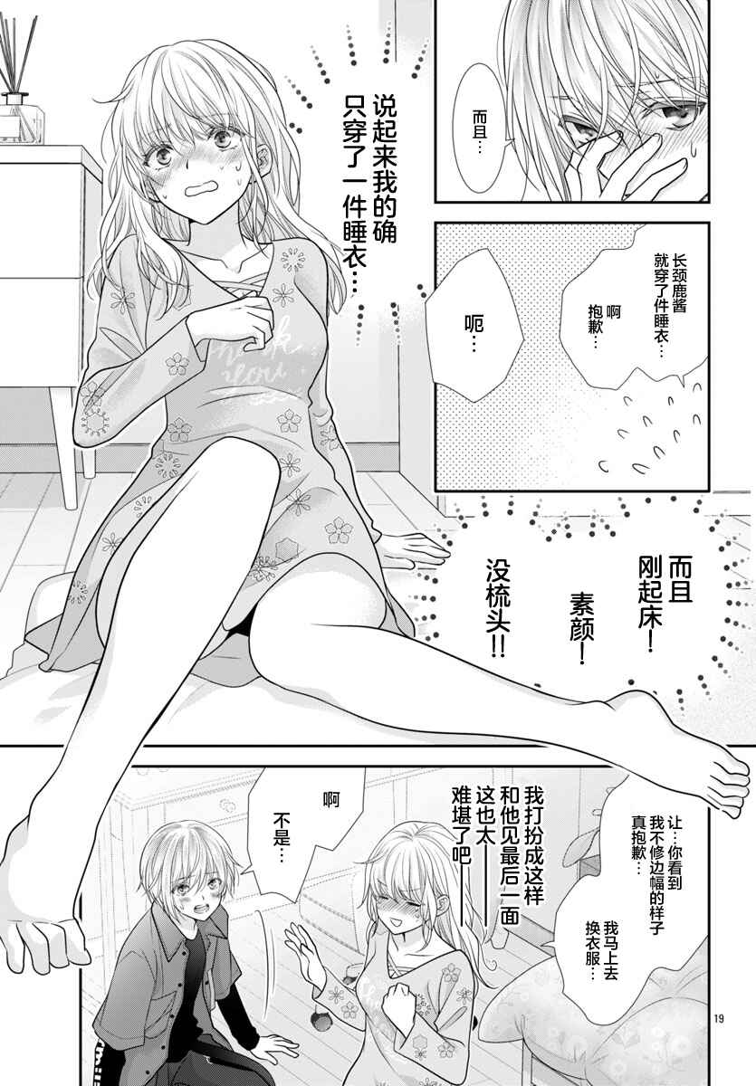 Kimi ga Loafer wo Haitara Chapter 11 - Page 19