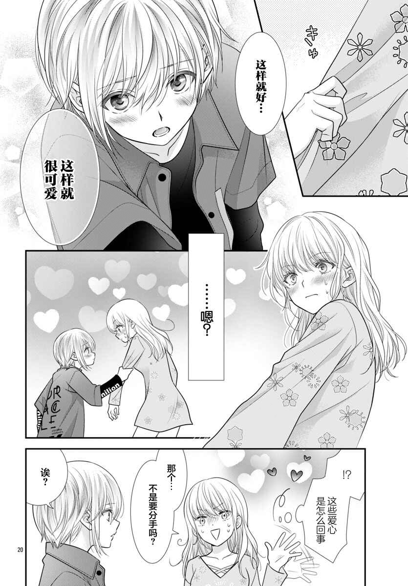 Kimi ga Loafer wo Haitara Chapter 11 - Page 20