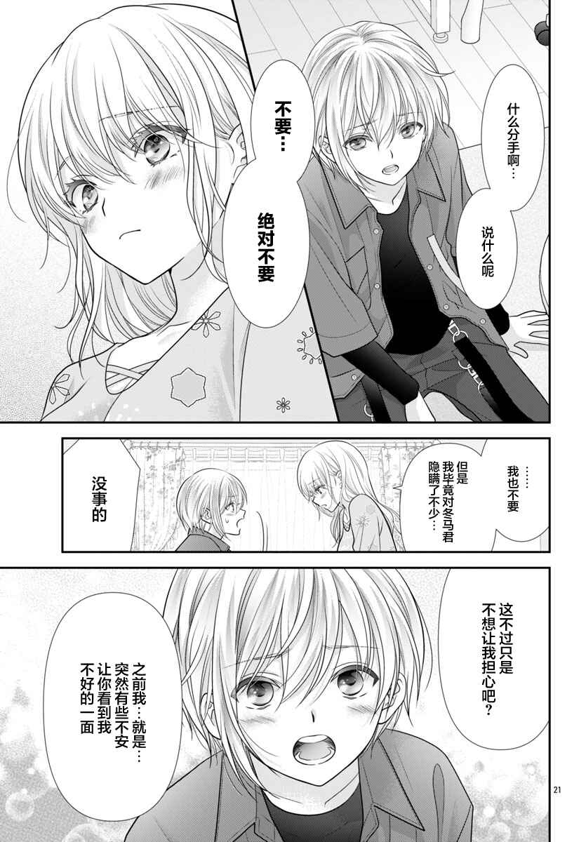 Kimi ga Loafer wo Haitara Chapter 11 - Page 21