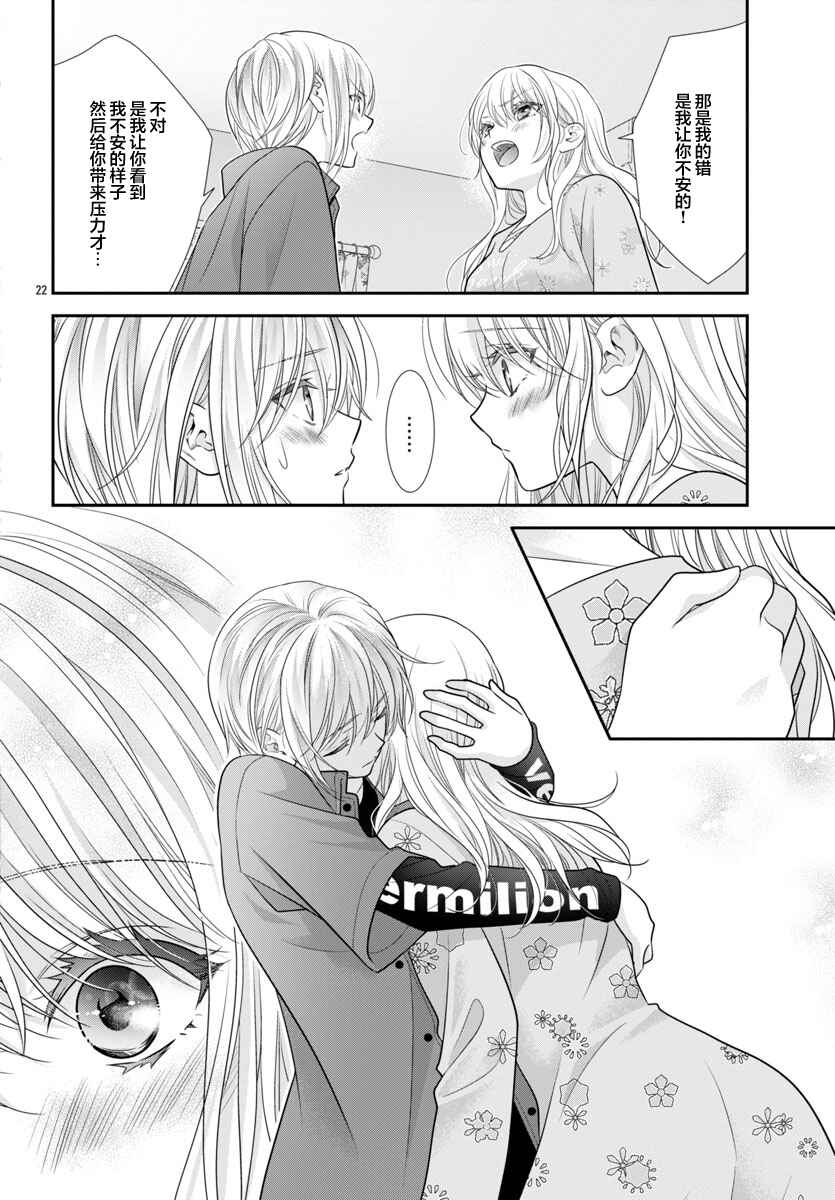 Kimi ga Loafer wo Haitara Chapter 11 - Page 22