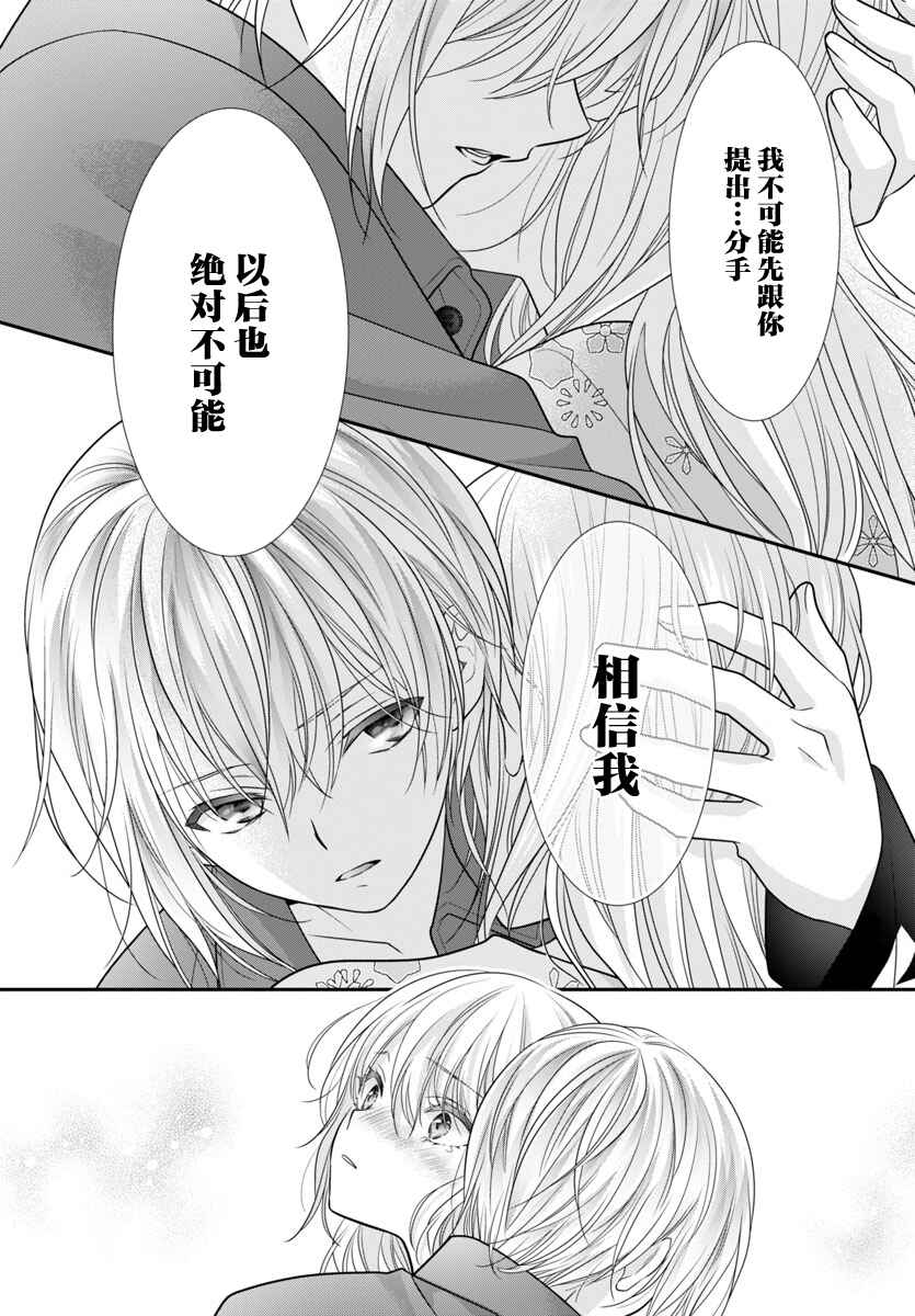 Kimi ga Loafer wo Haitara Chapter 11 - Page 23