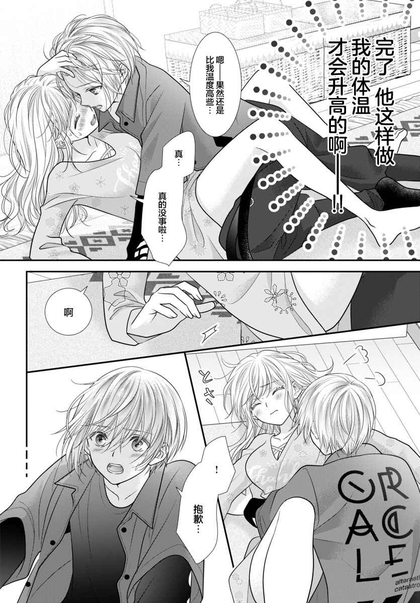 Kimi ga Loafer wo Haitara Chapter 11 - Page 26