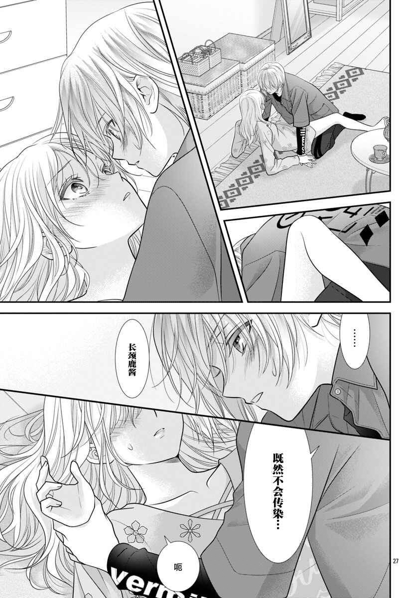 Kimi ga Loafer wo Haitara Chapter 11 - Page 27