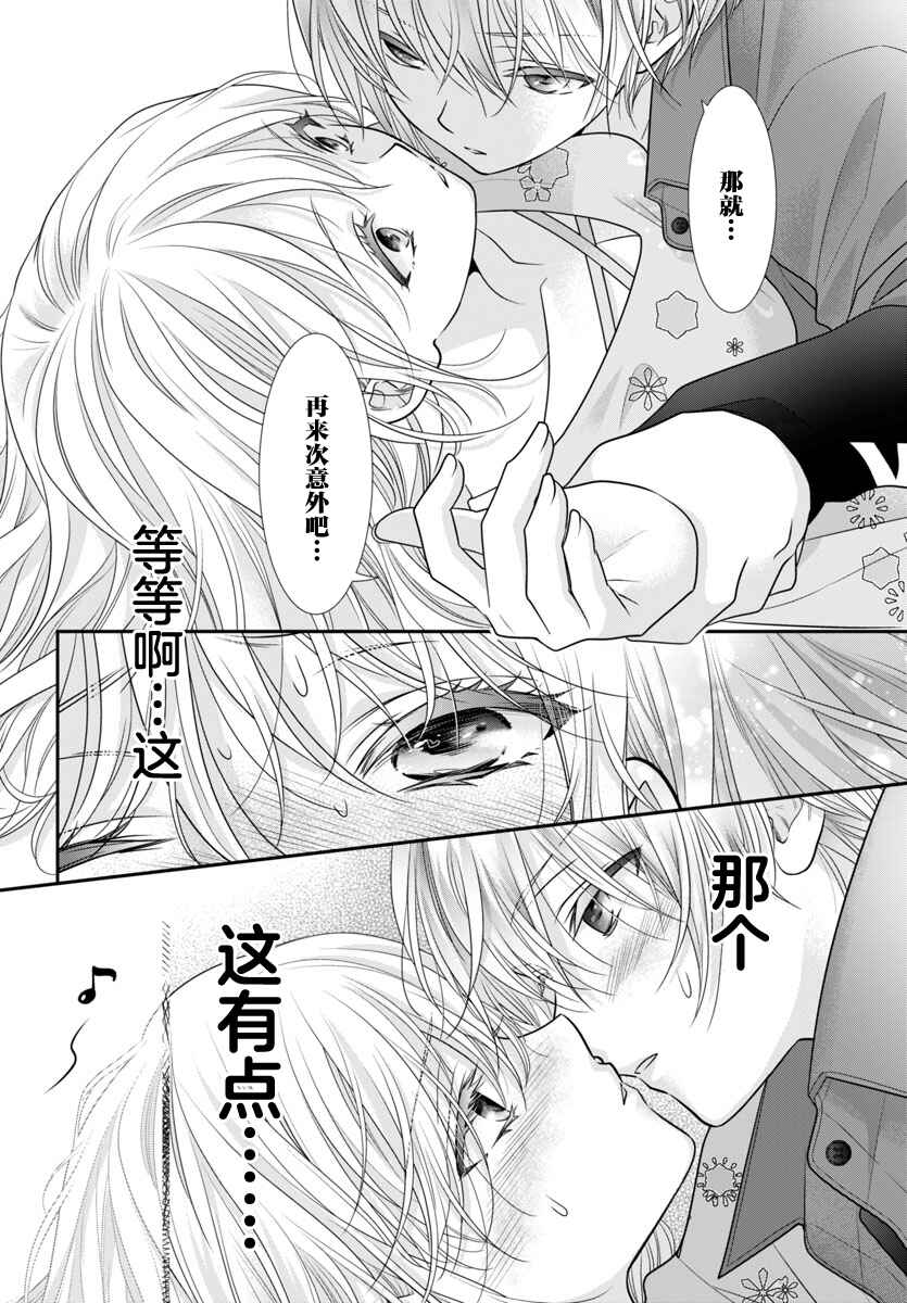 Kimi ga Loafer wo Haitara Chapter 11 - Page 28