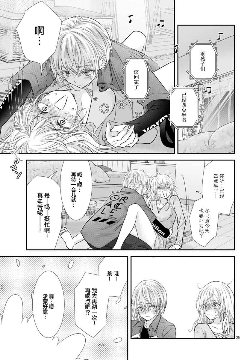 Kimi ga Loafer wo Haitara Chapter 11 - Page 29