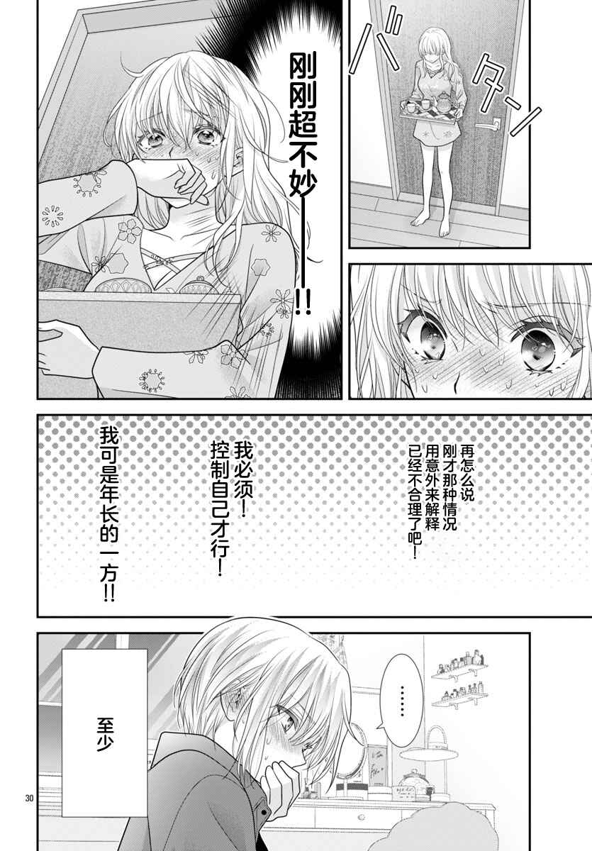 Kimi ga Loafer wo Haitara Chapter 11 - Page 30