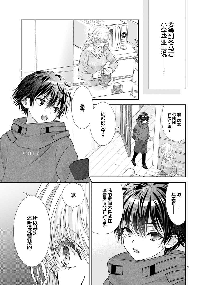 Kimi ga Loafer wo Haitara Chapter 11 - Page 31