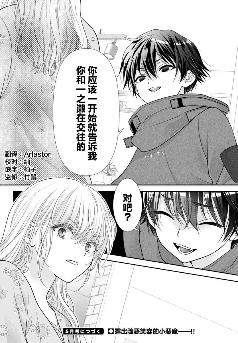 Kimi ga Loafer wo Haitara Chapter 11 - Page 32