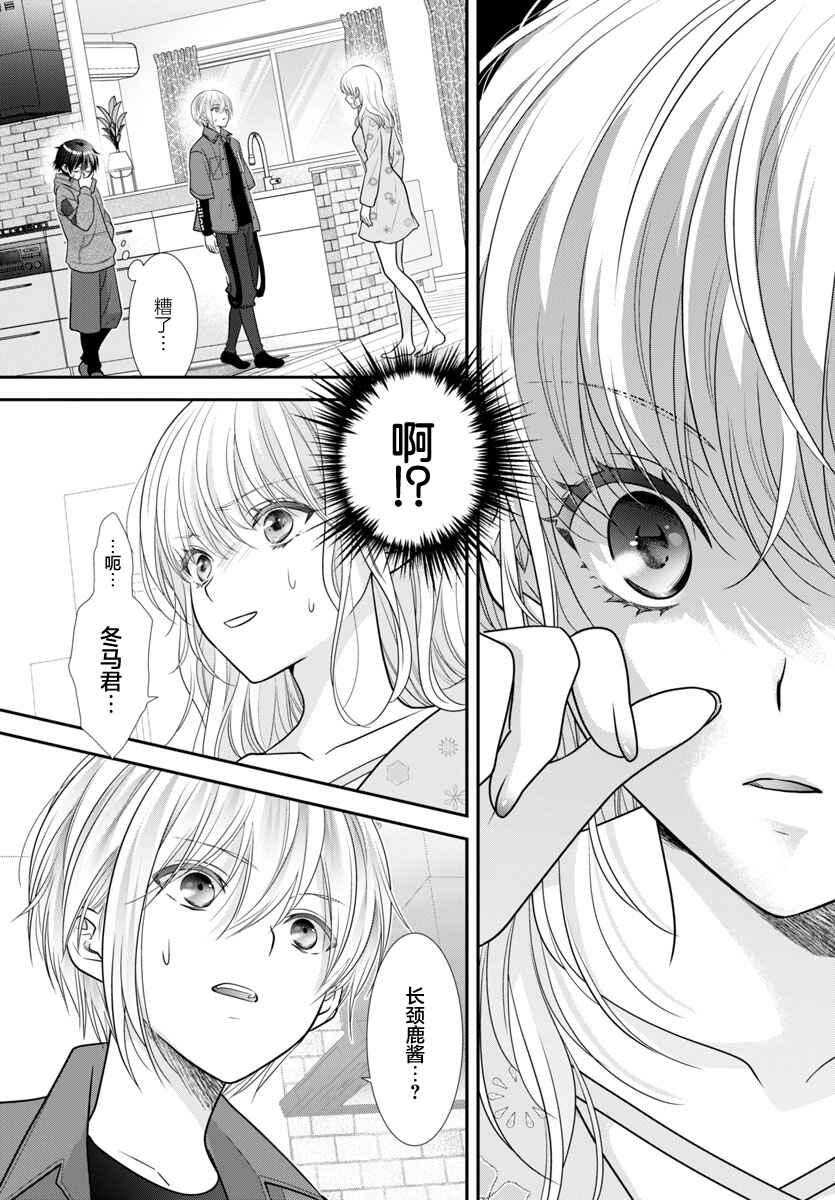 Kimi ga Loafer wo Haitara Chapter 11 - Page 5