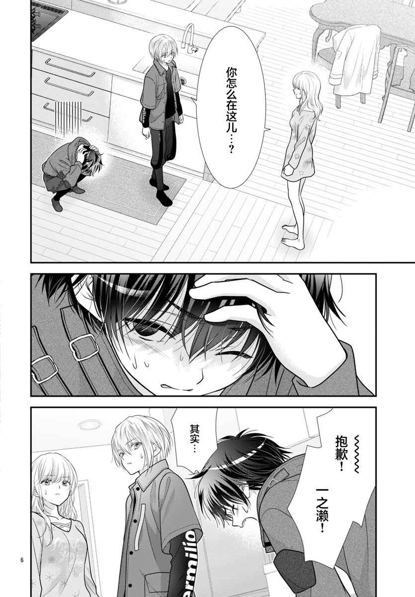 Kimi ga Loafer wo Haitara Chapter 11 - Page 6
