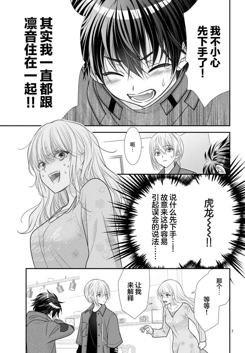 Kimi ga Loafer wo Haitara Chapter 11 - Page 7