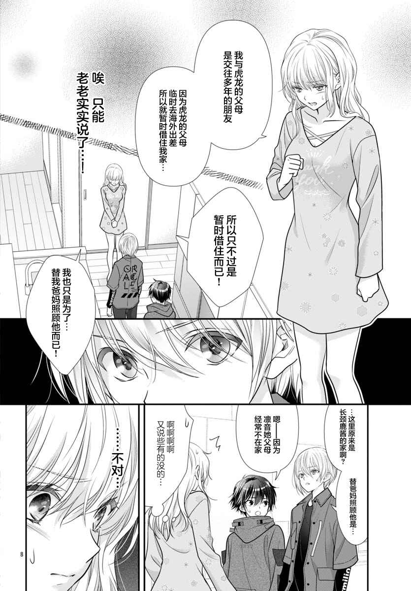Kimi ga Loafer wo Haitara Chapter 11 - Page 8