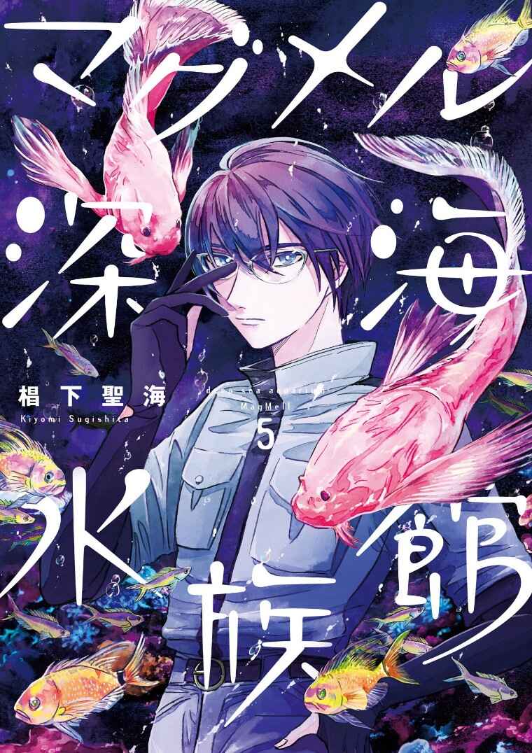 Magmell Shinkai Suizokukan Chapter 21 - Page 1
