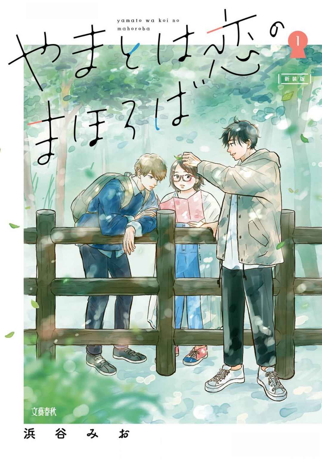 Yamato wa Koi no Mahoroba Chapter 1 - Page 1