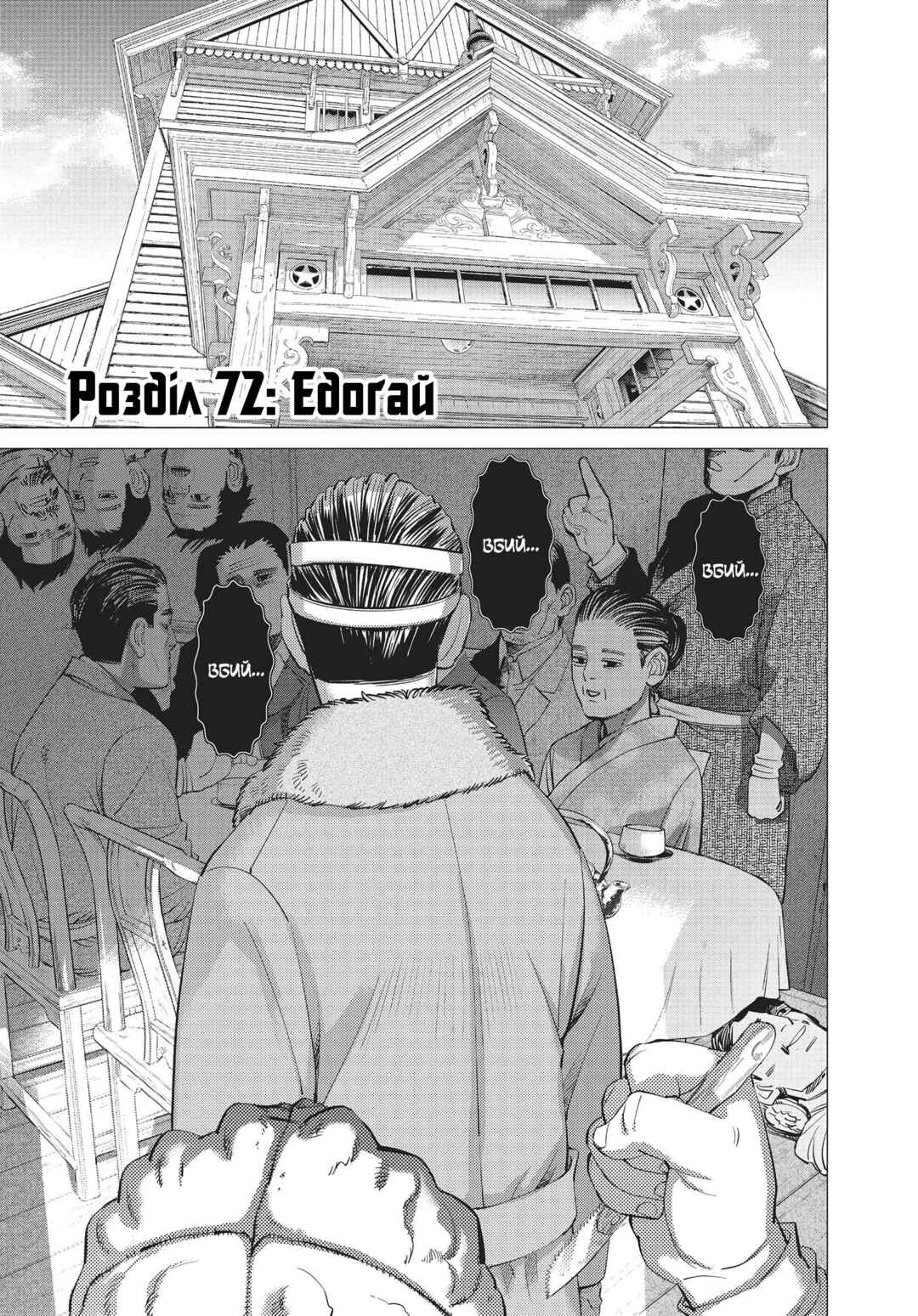 Golden Kamuy Chapter 72 - Page 1