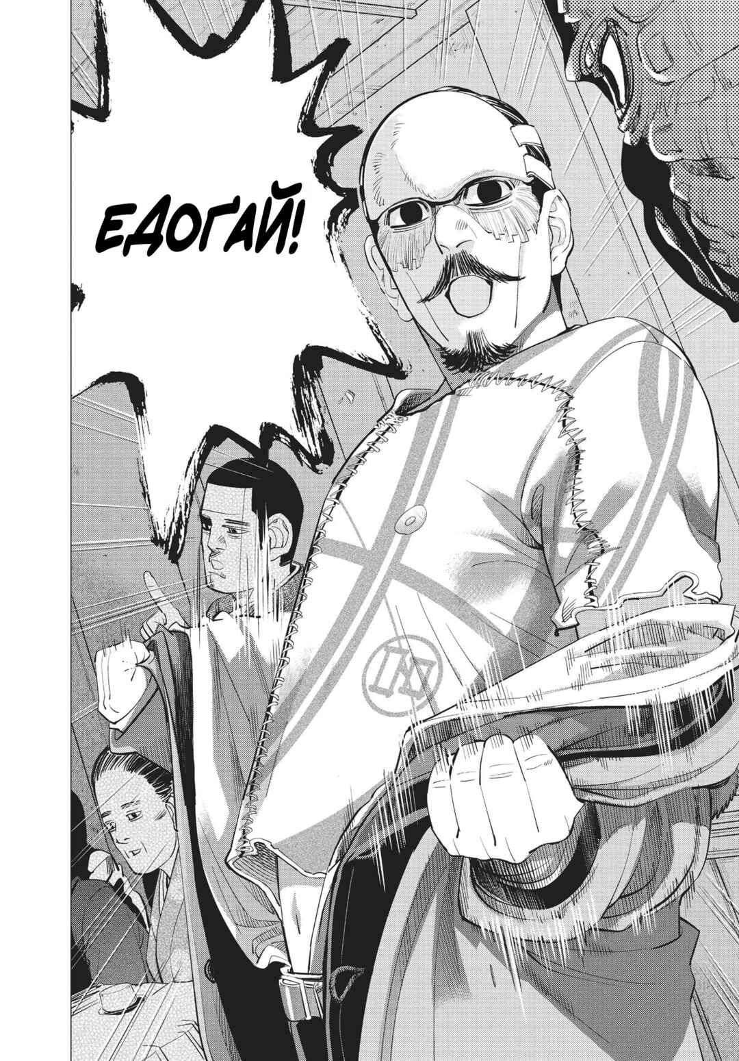 Golden Kamuy Chapter 72 - Page 4