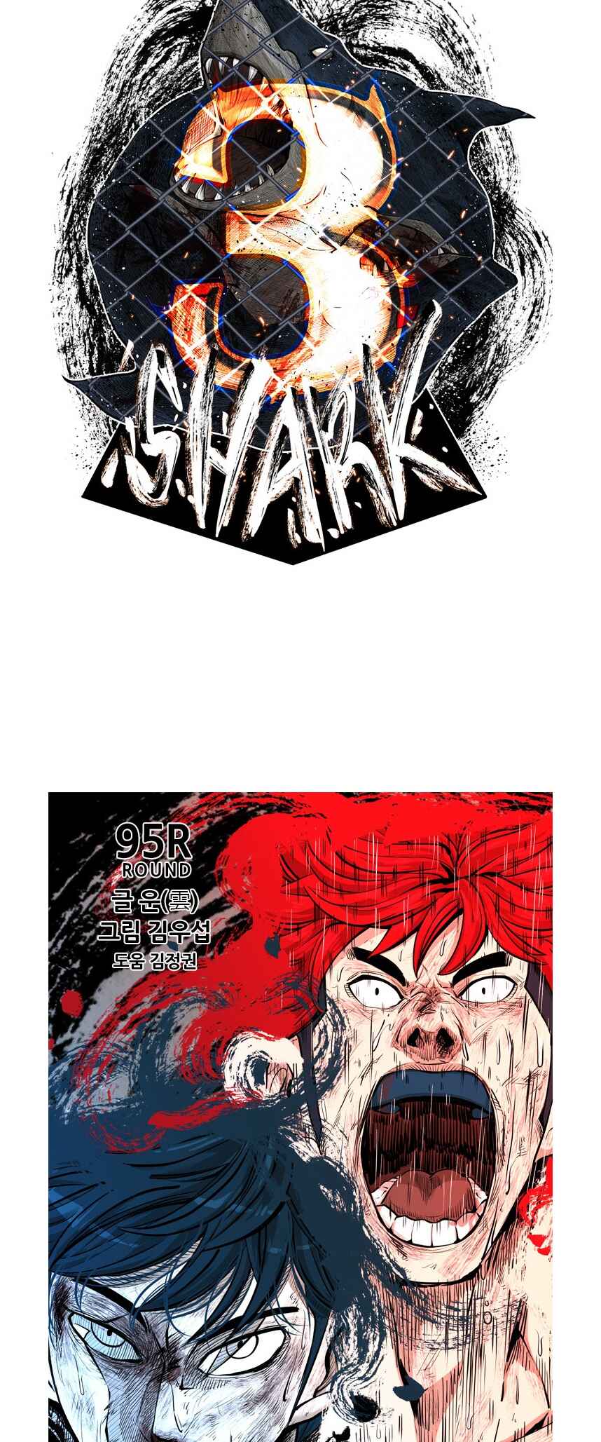 Shark Chapter 216 - Page 6