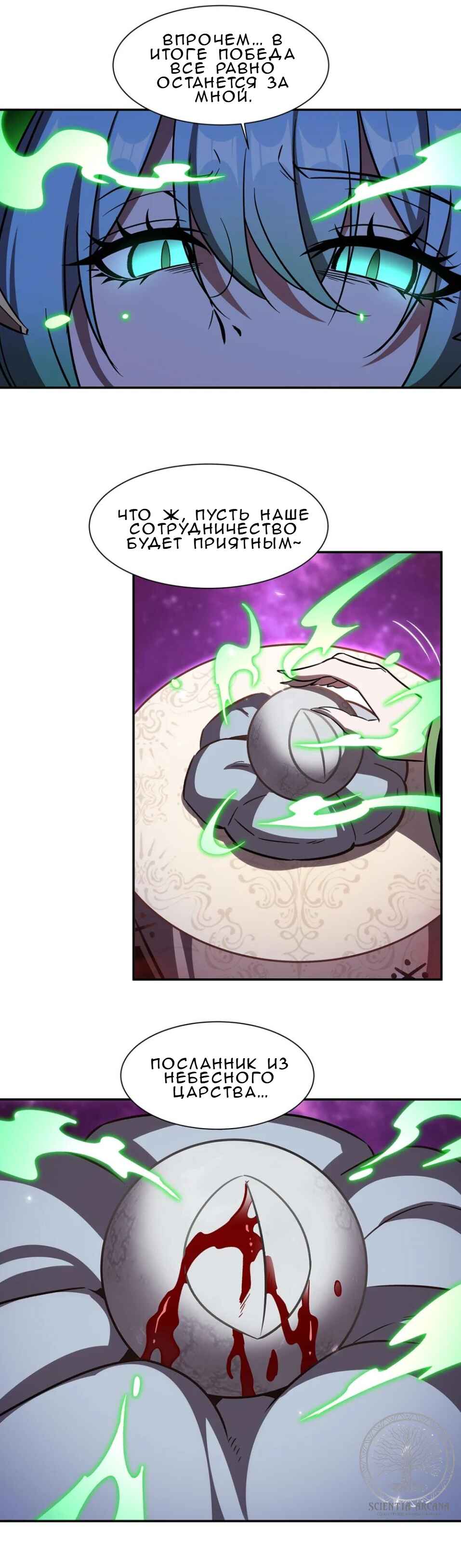 Xuè Jī yǔ Qíshì Chapter 351 - Page 30