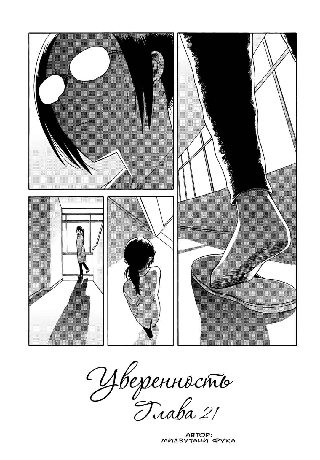 Reliance Chapter 21 - Page 1